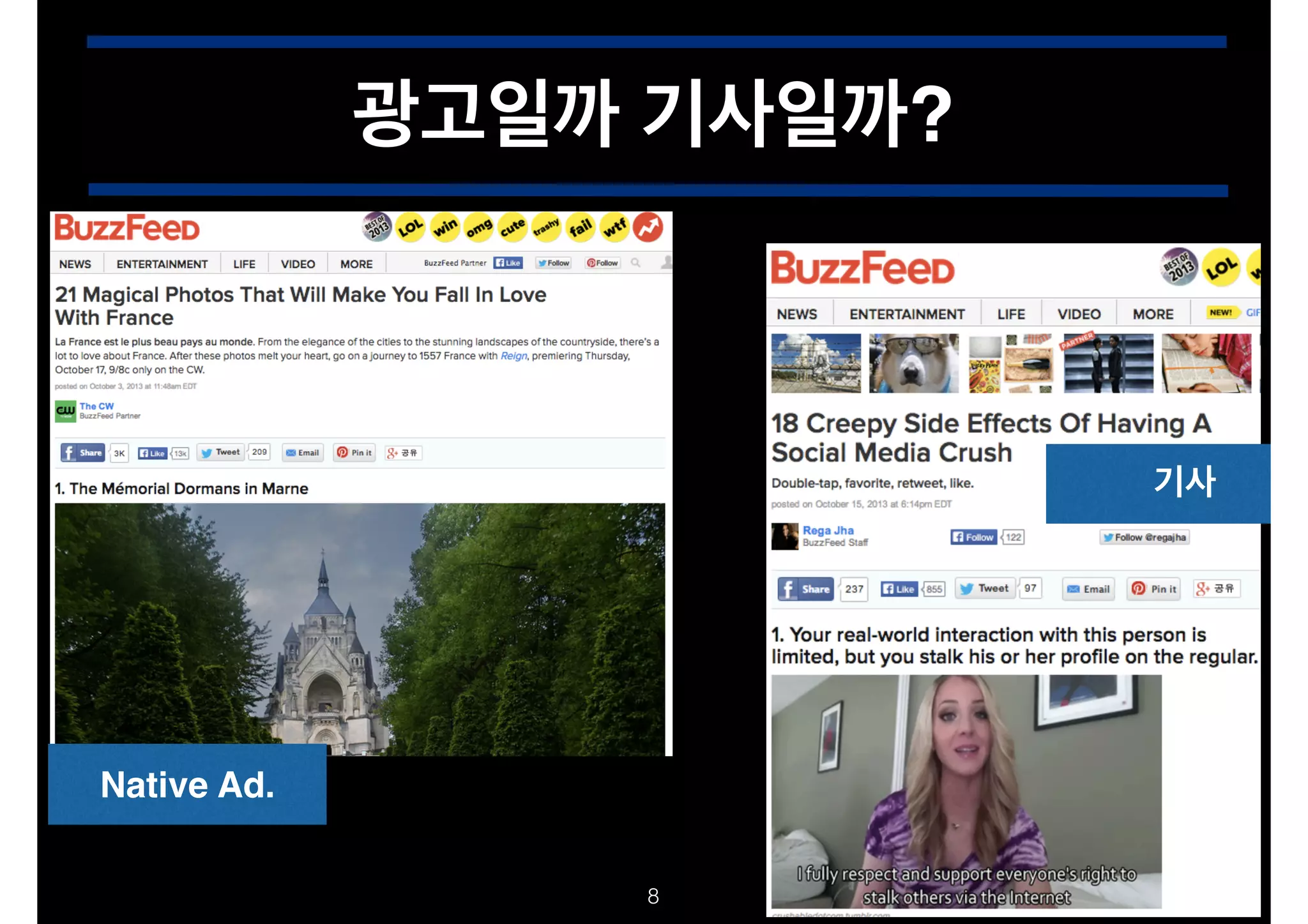 광고일까 기사일까?

기사

Native Ad.
!8

 