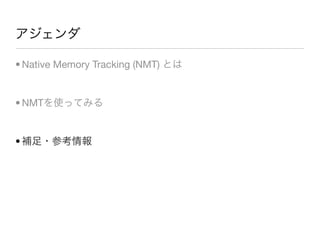 Native Memory Tracking | PDF