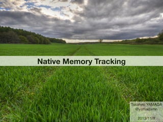 Native Memory Tracking

Takahiro YAMADA
@yamadamn
2013/11/9

 