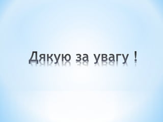 Україна - NATO