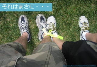 Copyright© Growth xPartners, Inc. All rights reserved. 53
それはまさに・・・
https://www.flickr.com/photos/chrisafer/2427399932
 