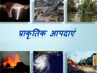 Natural disaster (hindi} | PPSX