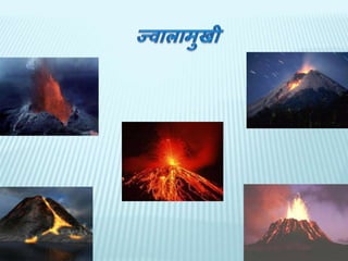 Natural disaster (hindi} | PPSX