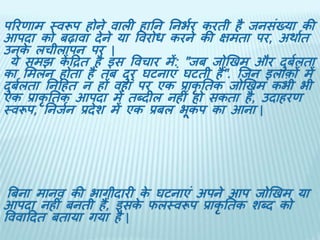 Natural disaster (hindi} | PPSX