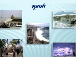 Natural disaster (hindi} | PPSX