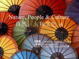 Nature, people & culture 4 自然，人和文化 (4)
