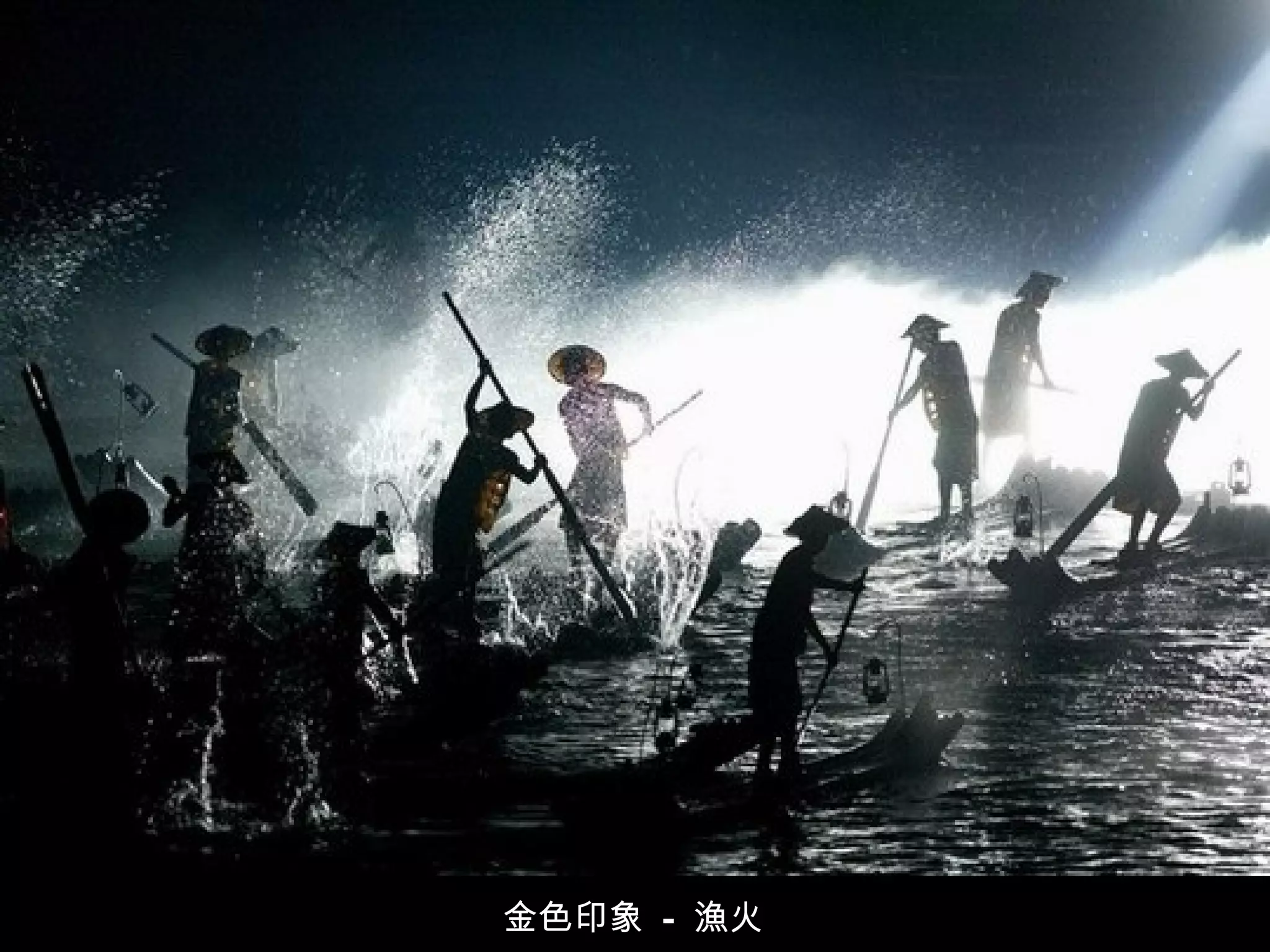 金色印象  -  漁火   