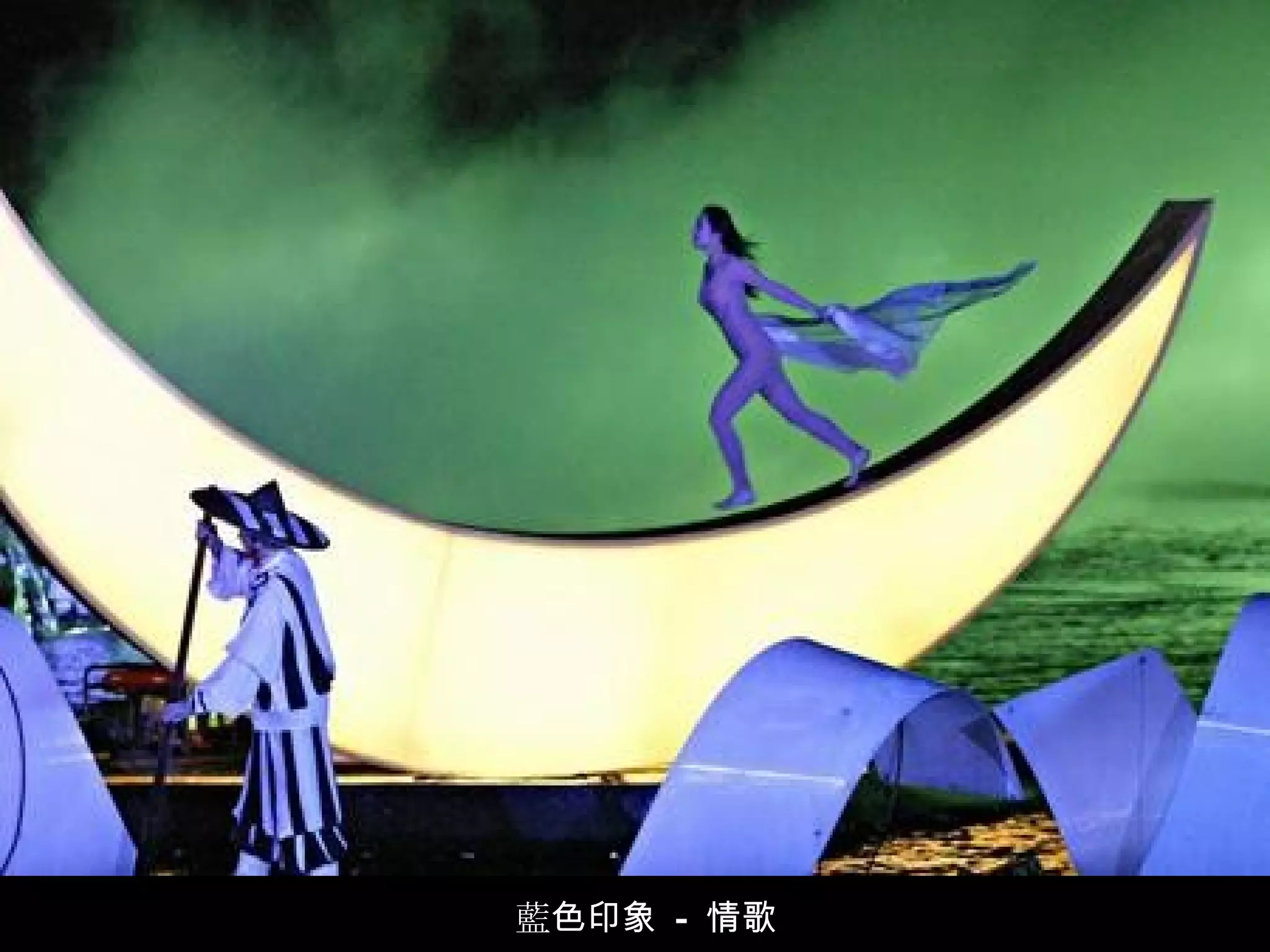 藍 色印象  -  情歌 