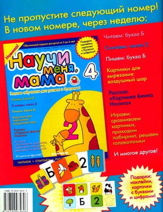Nauchi.menja.mama.2005.vipusk.03