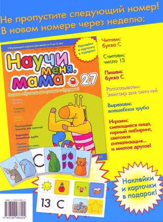 Nauchi.menja.mama.2006.vipusk.26