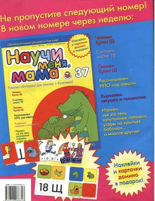 Nauchi.menja.mama.2006.vipusk.36