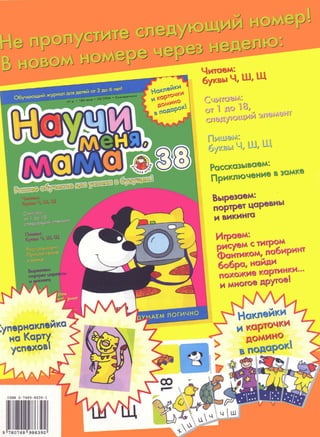 Nauchi.menja.mama.2006.vipusk.37