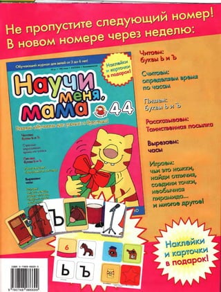Nauchi.menja.mama.2006.vipusk.43