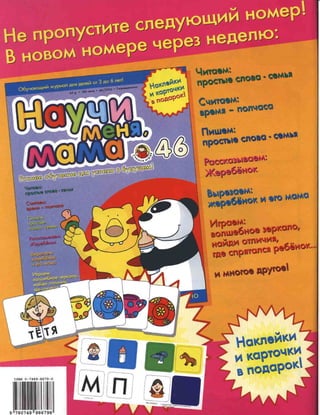 Nauchi.menja.mama.2006.vipusk.45