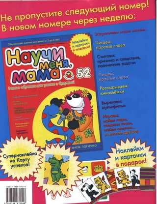 Nauchi.menja.mama.2006.vipusk.51