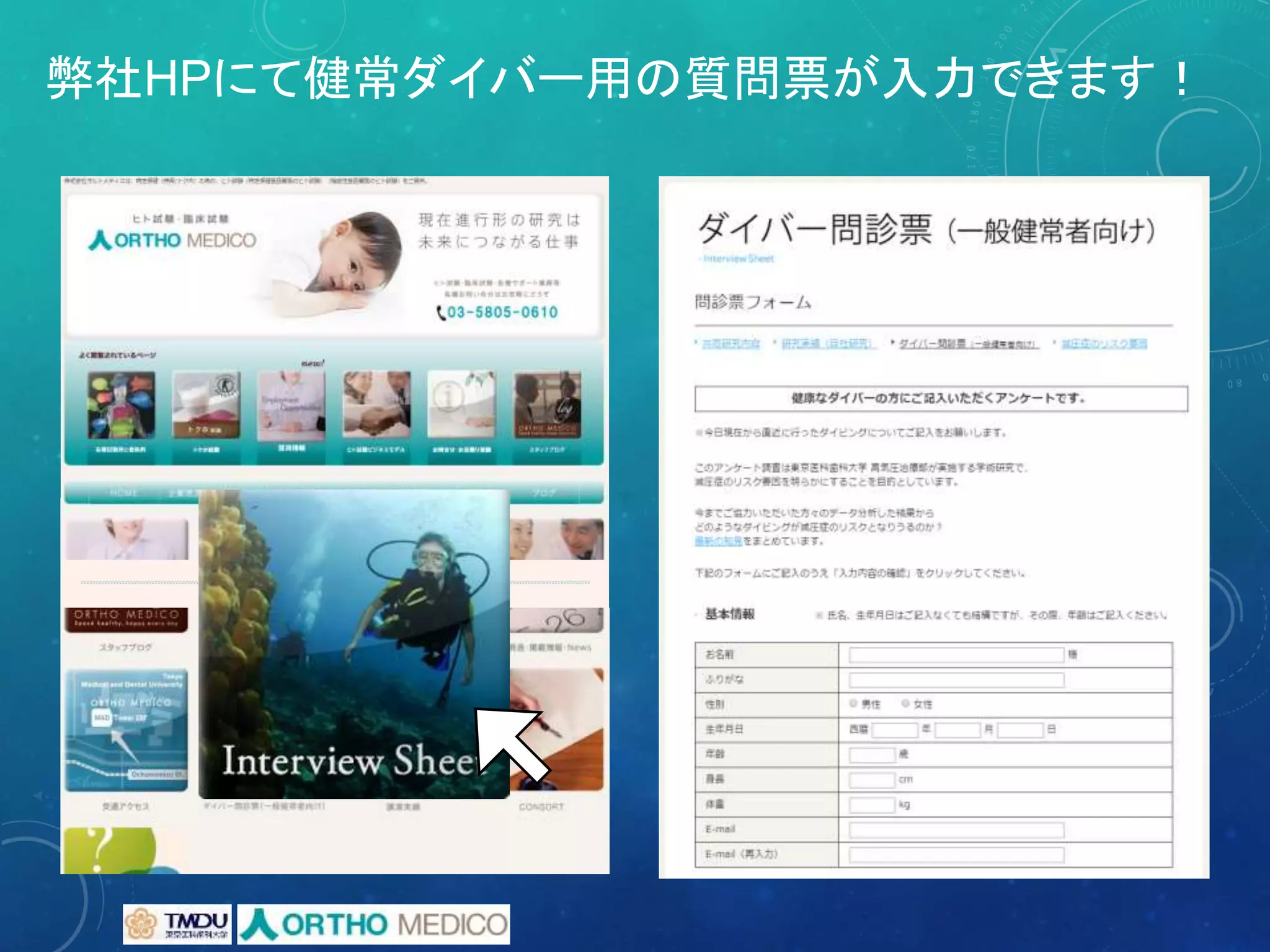 あああああああああああああああああ
弊社HPにて健常ダイバー用の質問票が入力できます！
 