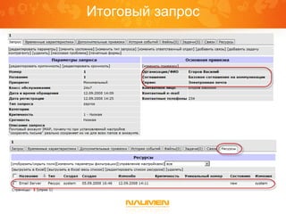 Итоговый запрос
 