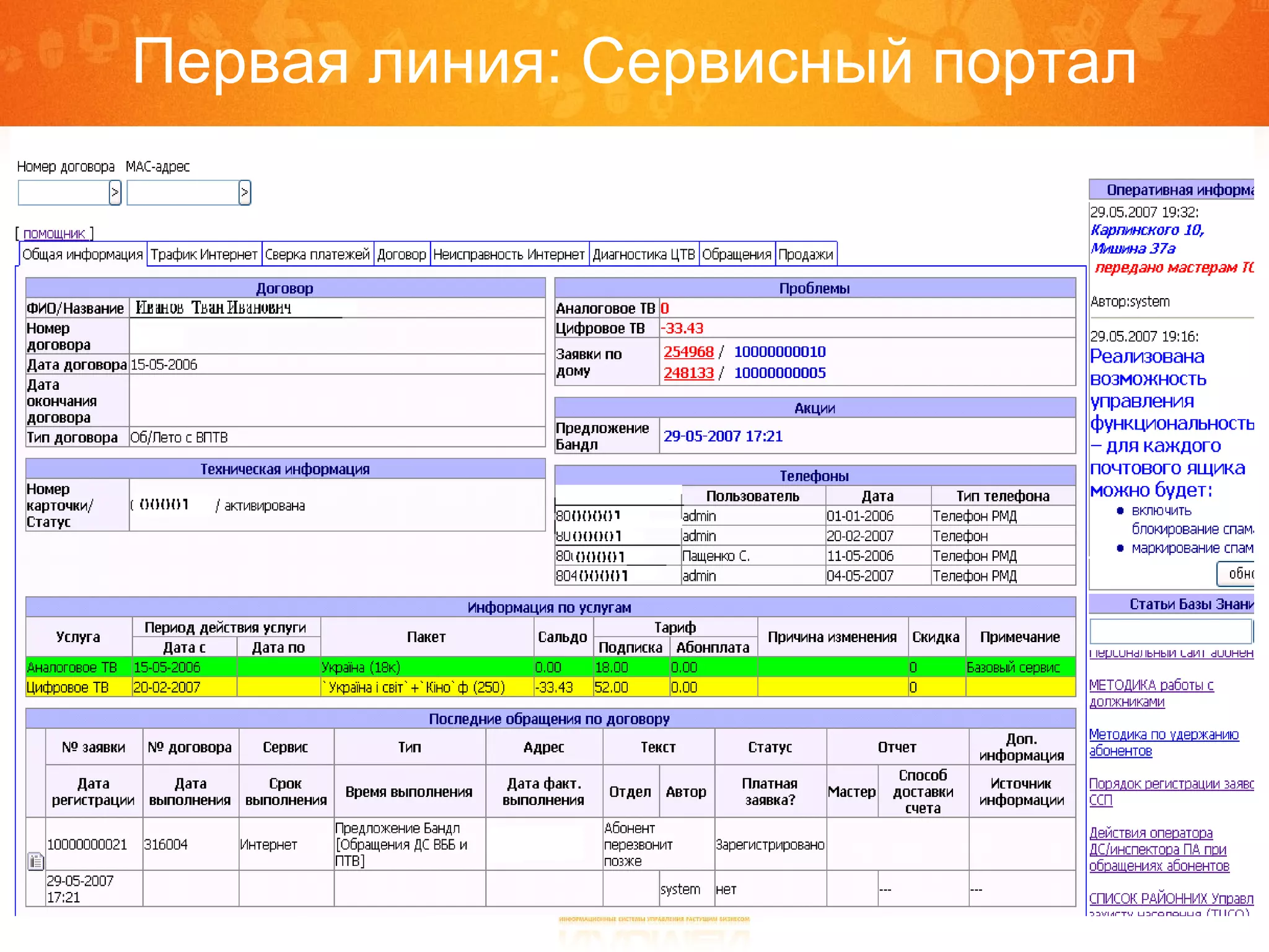 Первая линия: Сервисный портал 