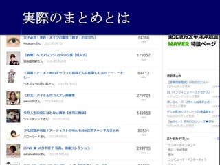 実際のまとめとは