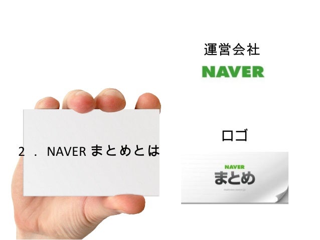 エンジニアがやるべきnaverまとめ