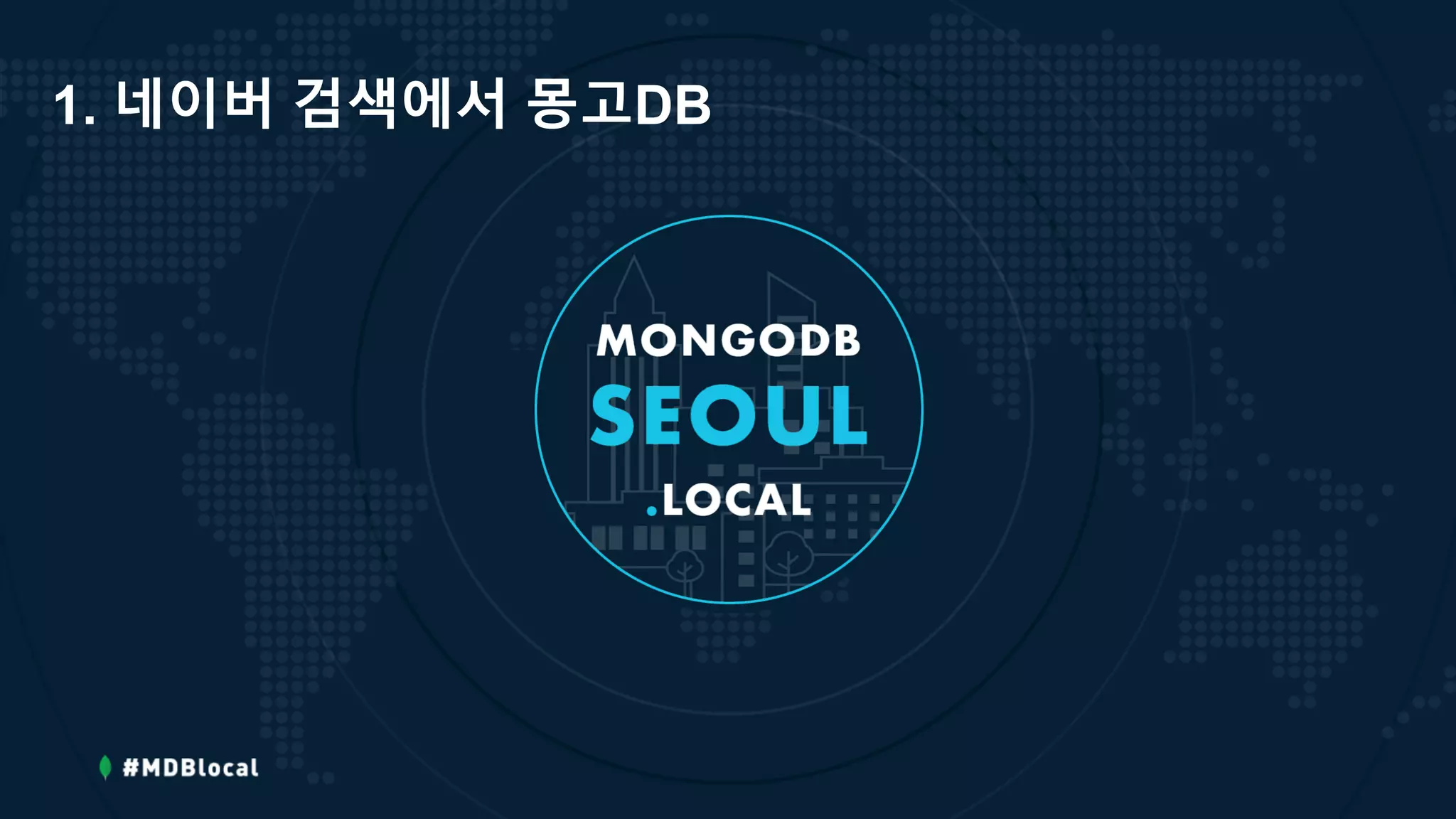 1. 네이버 검색에서 몽고DB
 