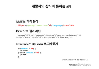 [D2SF] Naver 오픈 API 가이드 | PDF