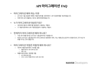[D2SF] Naver 오픈 API 가이드 | PDF