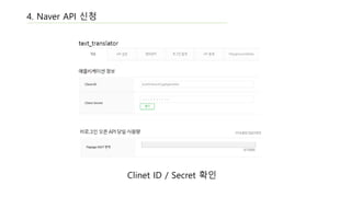Naver API Guide | PDF