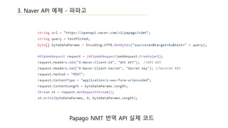 Naver API Guide | PDF