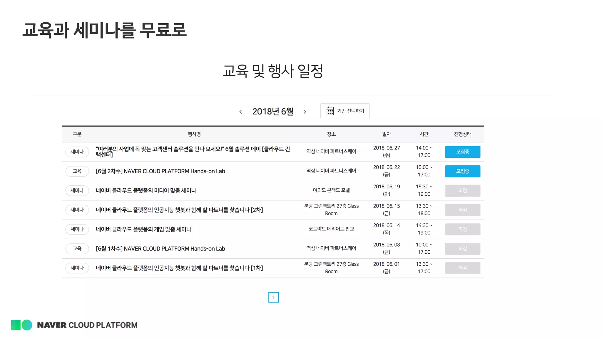교육과 세미나를 무료로
 