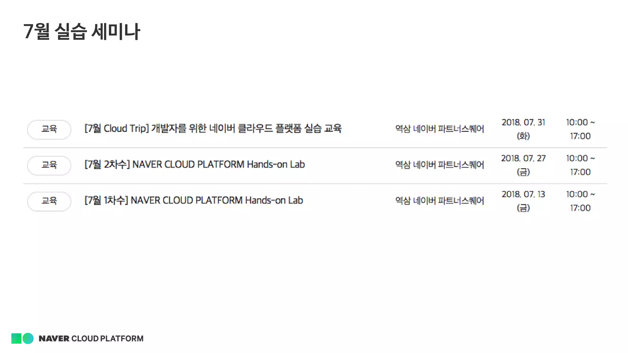 7월 실습 세미나
 