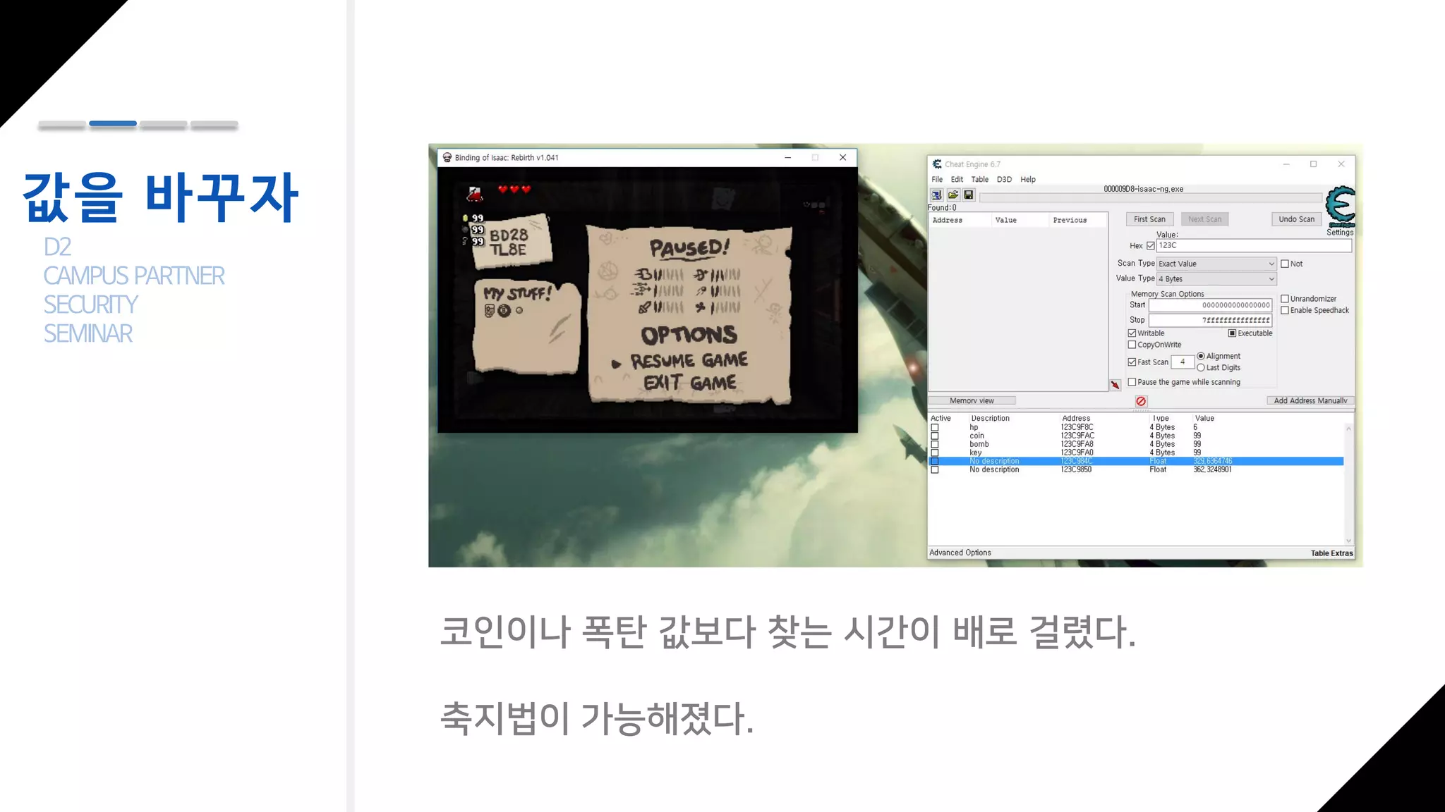보안PARTNERDAY] 리버싱으로 만지작거리는 고전게임 | PDF