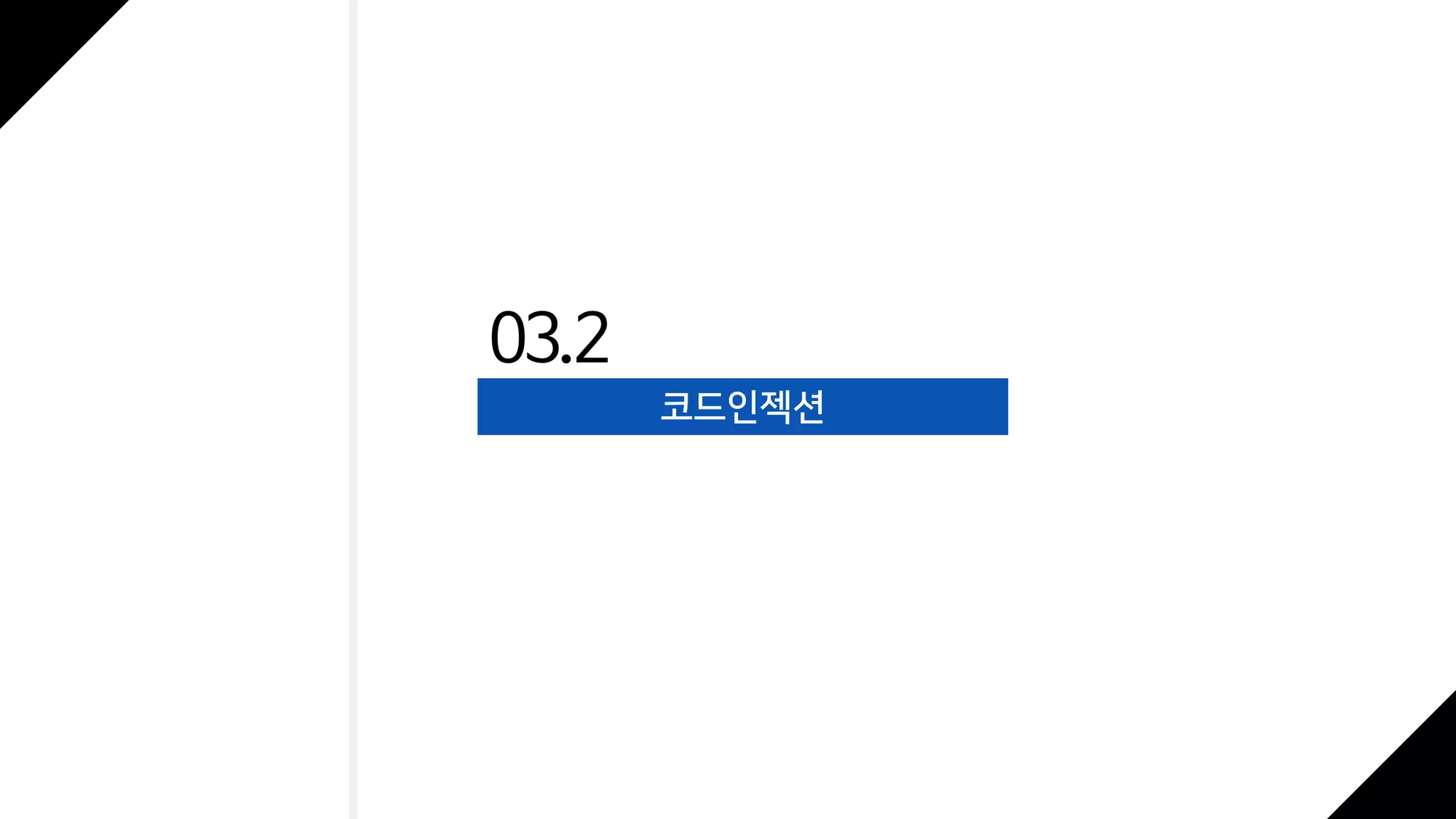 보안PARTNERDAY] 리버싱으로 만지작거리는 고전게임 | PDF