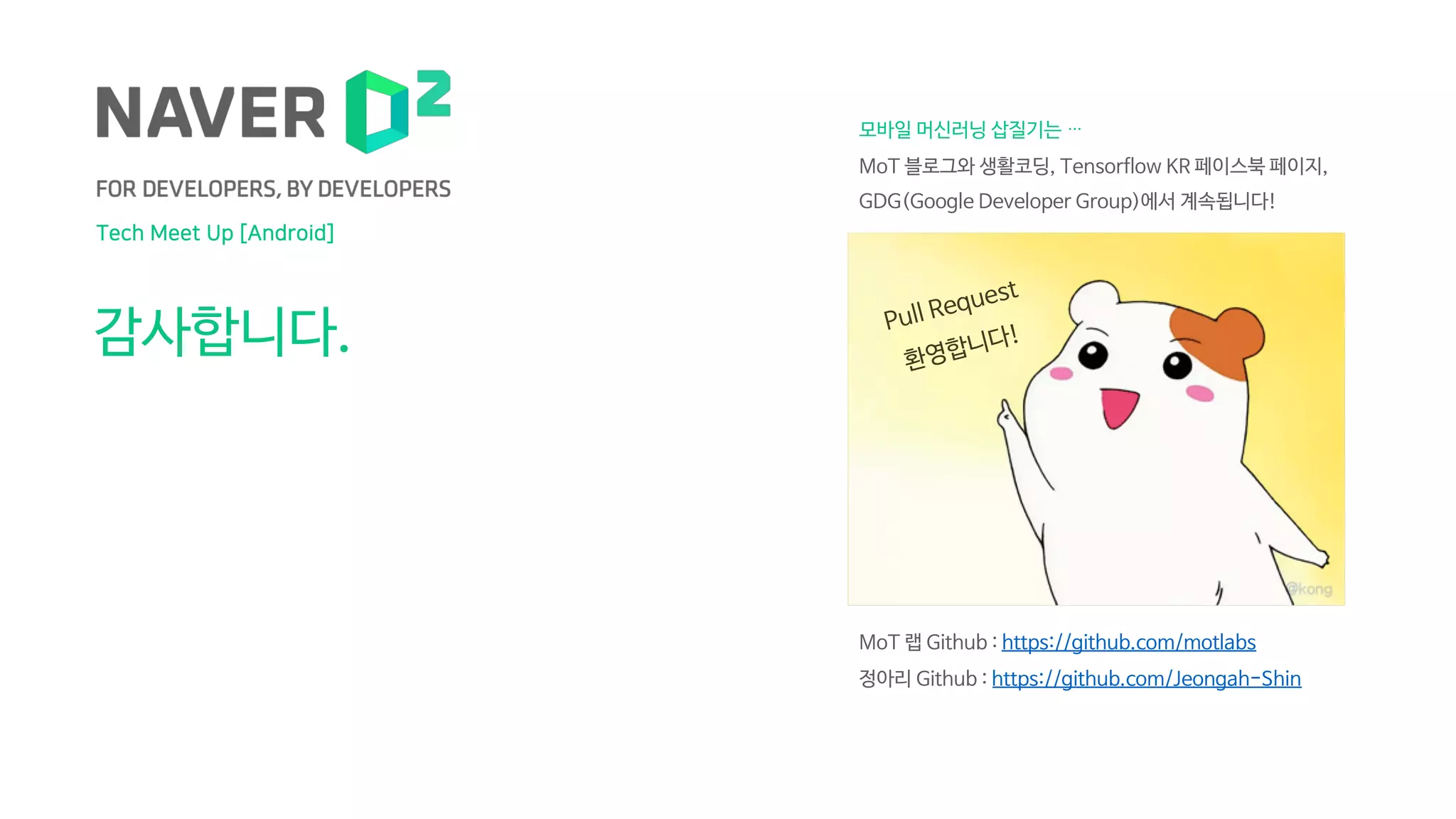 [D2 Campus] Tech meetup (주제: Android) 모바일 머신러닝 [열일한 내 거북목을 부탁해!] 