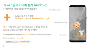 [D2 Campus] Tech meetup (주제: Android) 모바일 머신러닝 [열일한 내 거북목을 부탁해!] | PDF