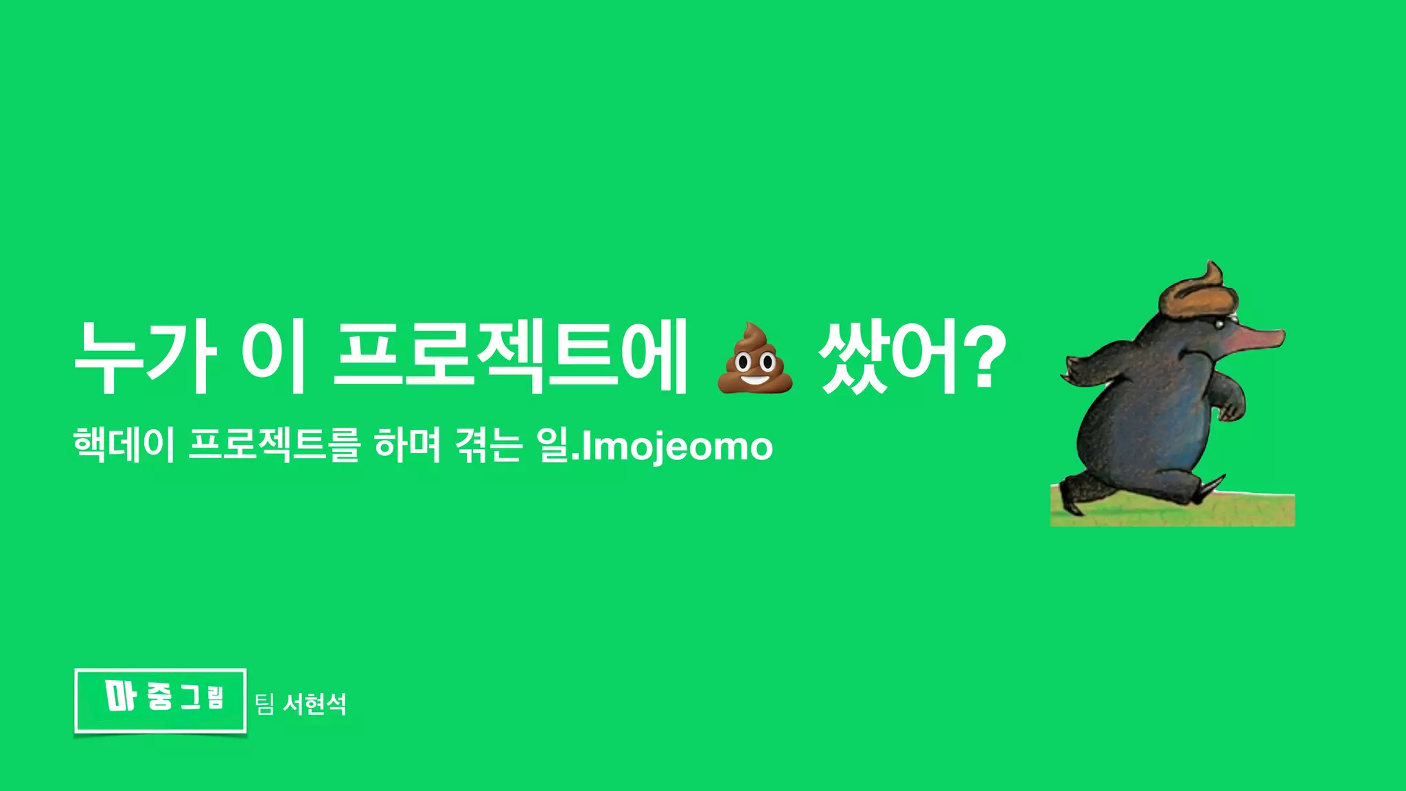 naver-hackday-2020-ppt
