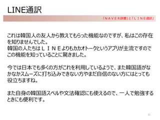 Naver辞書とline通訳機能 Naver辞書とline通訳機能