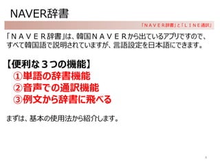 Naver辞書とline通訳機能