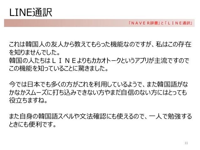Naver辞書とline通訳機能