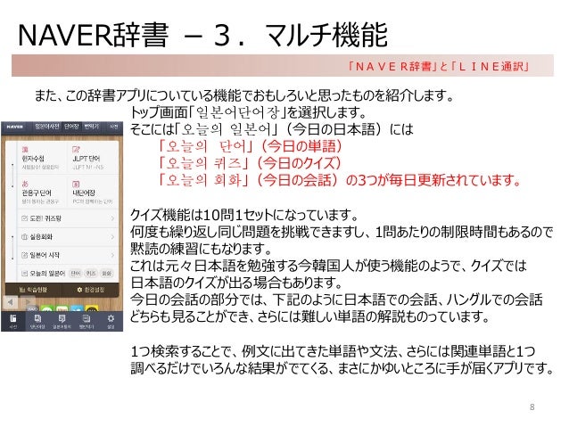 Naver辞書とline通訳機能