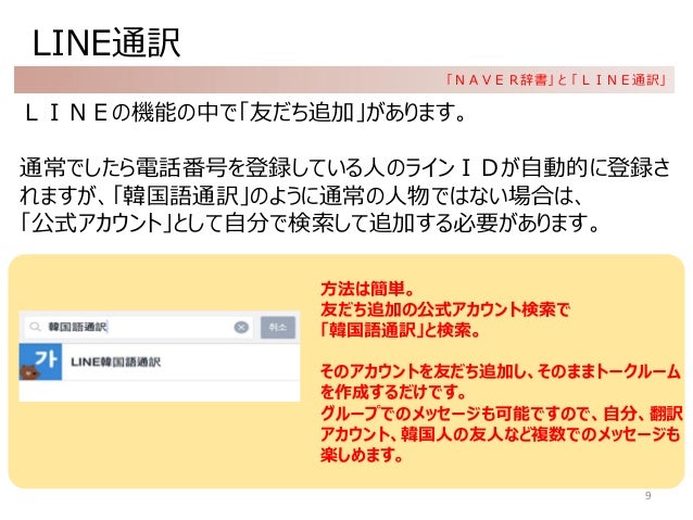 Naver辞書とline通訳機能 Naver辞書とline通訳機能