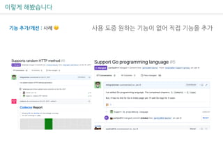 이렇게 해봤습니다
기능 추가/개선 : 사례 🙂 사용 도중 원하는 기능이 없어 직접 기능을 추가
 