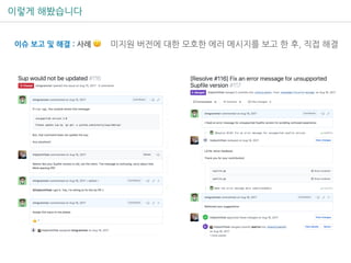 이렇게 해봤습니다
미지원 버전에 대한 모호한 에러 메시지를 보고 한 후, 직접 해결이슈 보고 및 해결 : 사례 🙂
 