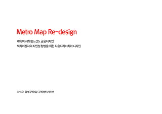 Metro Map Re-design
 