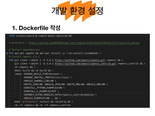 개발 환경 설정
1. Dockerﬁle 작성
 