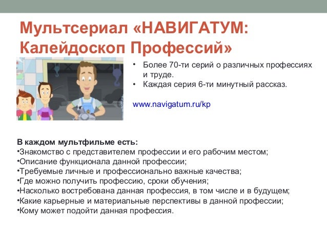 Мультик Калейдоскоп Профессий