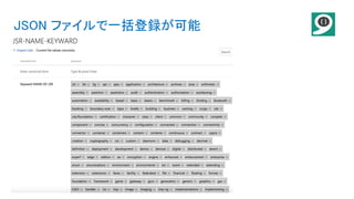JSON ファイルで一括登録が可能
 