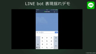 LINE bot 表現揺れデモ
 