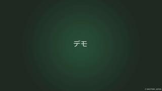 デモ
 