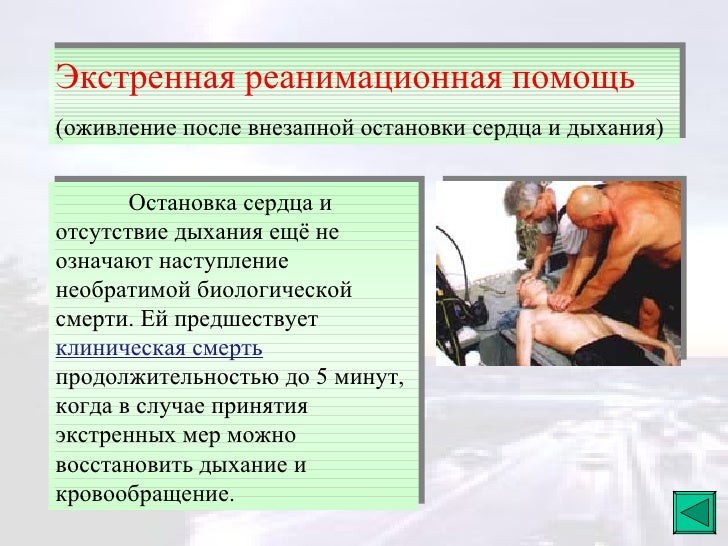 сердечно-легочная реанимация 30 к 2. схема оказания экстренной реанимационной помощи. при реанимационной помощи необходимо. определите последовательность реанимационной помощи пострадавшему. при реанимационной помощи необходимо.